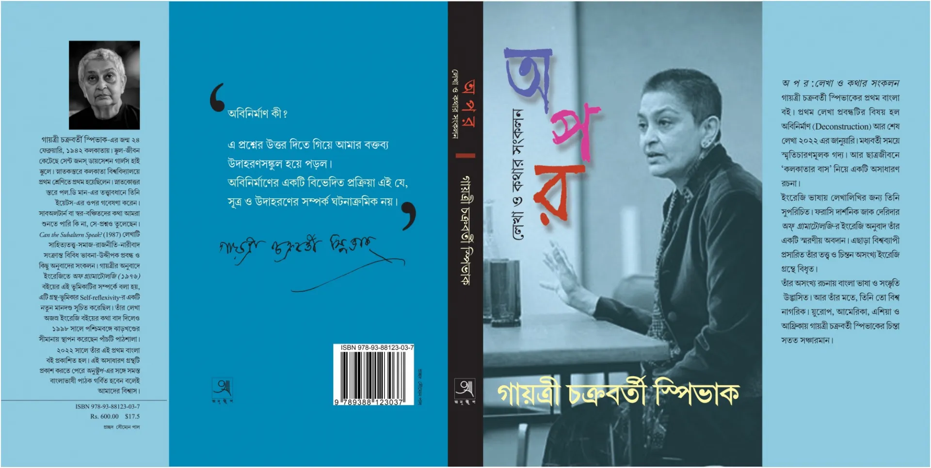 Apar: Lekha O Kathar Sankalan